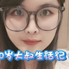 40岁大叔每日生活