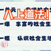 2025新教材八上道德与法治第一单元知识点梳理