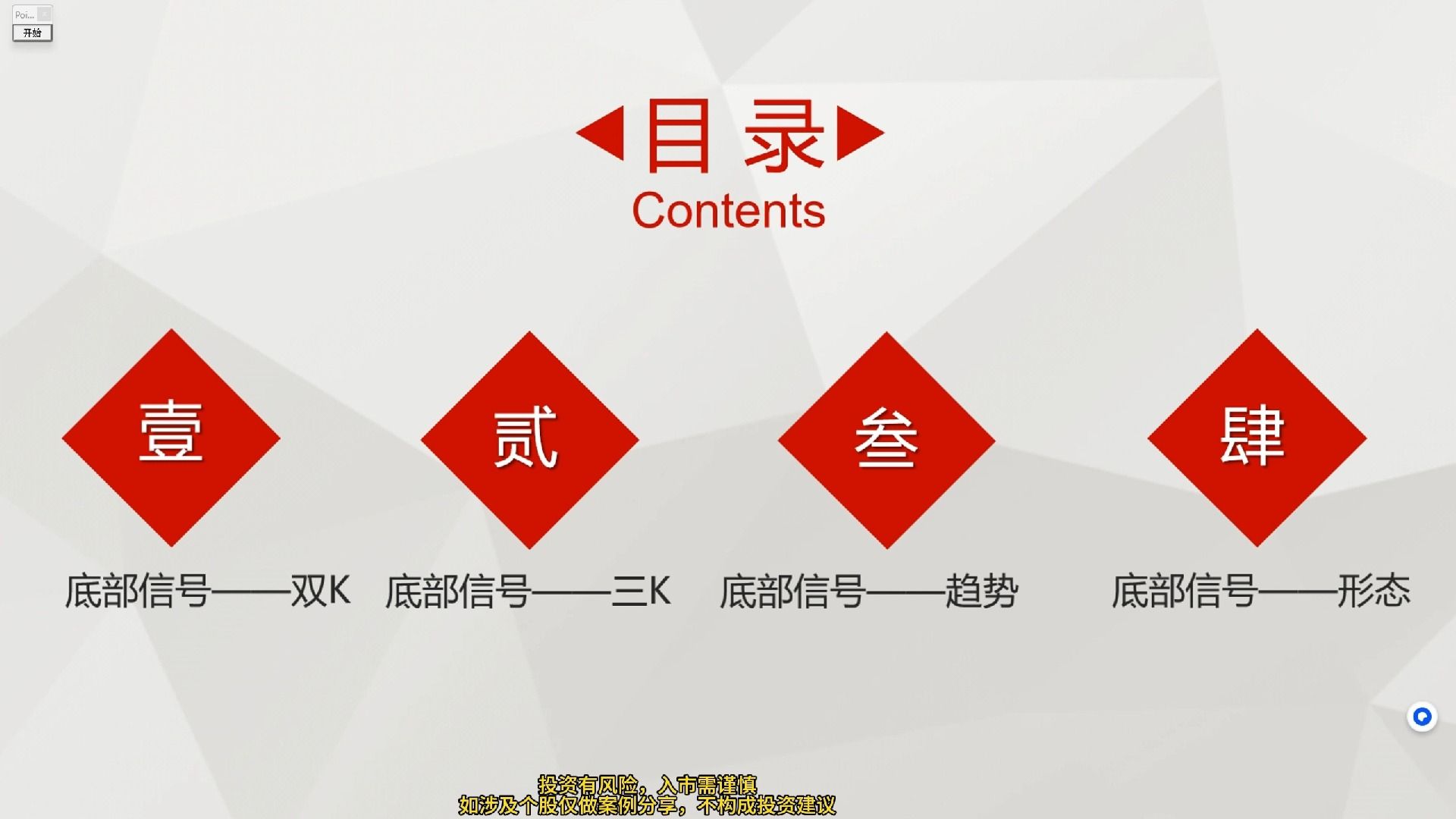 天地同力 內部课程：底部信号 股票教学