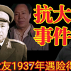 许世友在红军抗大策化出走事发，伟人出面解危机救众将背后
