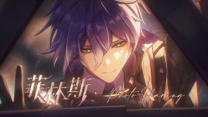 原攝玩家鏡頭下,你未曾見過的菲林斯……