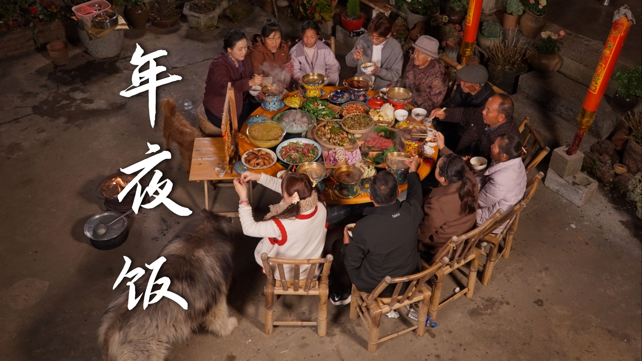 这是你们陪我一起吃的第十顿年夜饭，第695顿家常便饭～【滇西小哥】