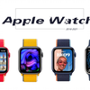 Apple Watch 系列经典回顾，从Series1到Series7,有你用过的吗