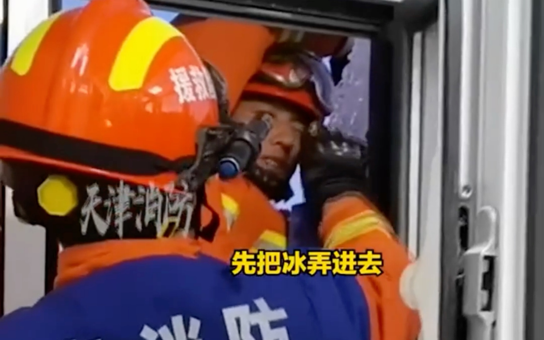 天津消防员边敲冰锥边来段相声