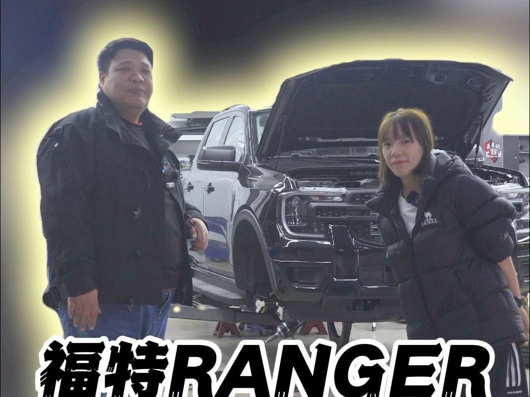 CJ峰哥带来的最新车型-福特RANGER 降桥套件大升高，让我们一起来期待效果吧