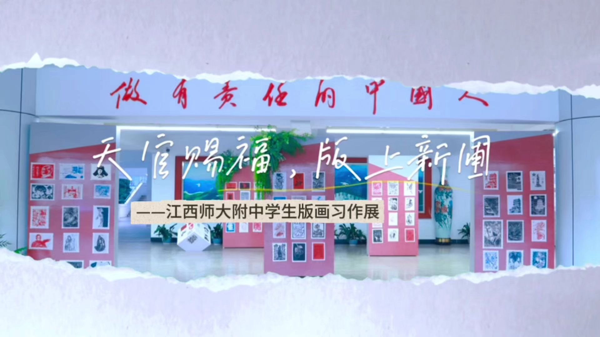 2026“天官赐福 版上新圃”学生版画习作作品展