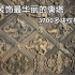 全国装饰最漂亮的唐代古塔，3700多块精美绝伦的砖雕，我只能说绝了！