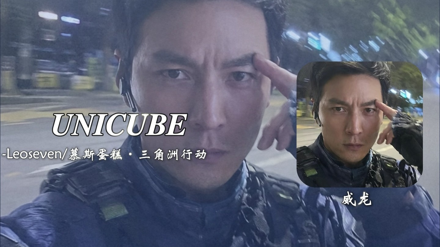 循环版|“有我在，天就塌不下来。”【音乐推荐/UNICUBE】