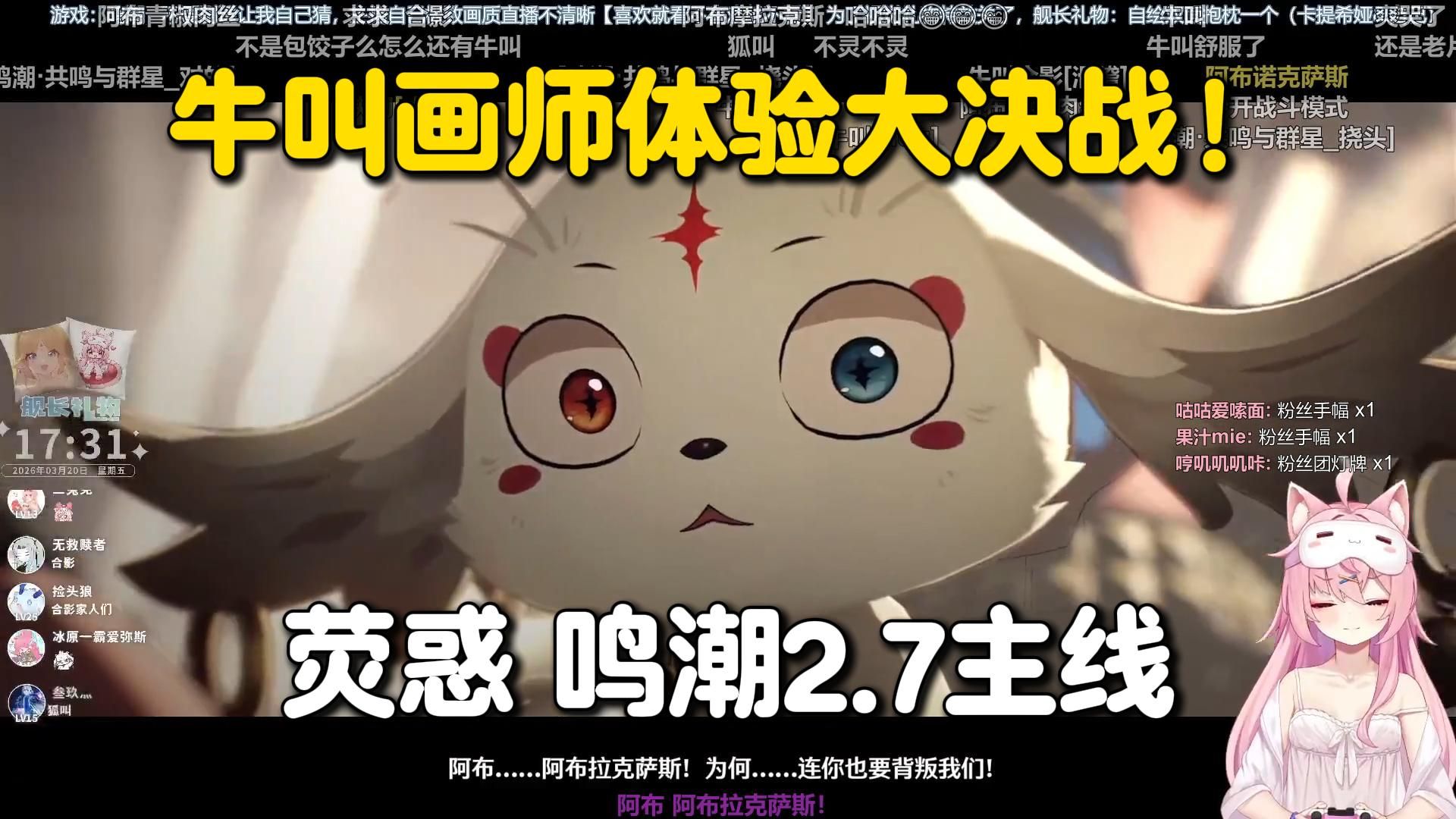 牛叫画师大决战还在嗦面！一点荧惑鸣潮2.7主线剧情