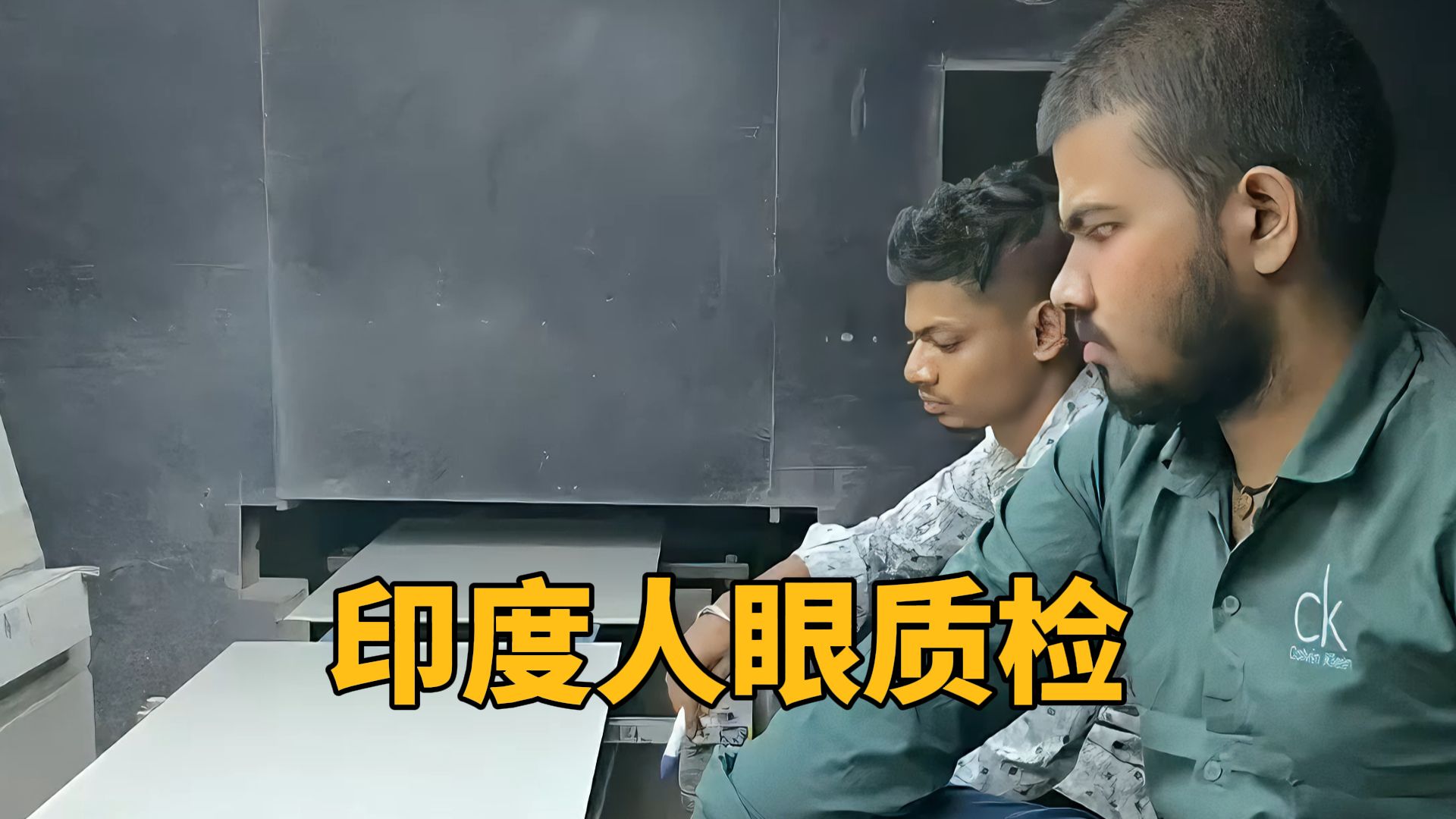 印度技术活，看似简单，其实很硬核