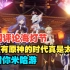 【原神】已经变成米哈游的形状了！日本网友评论海灯节过场动画「岁华流彩」