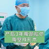 产后三年，腹部松弛、褶皱、膨起、腹直肌分离，太难啦