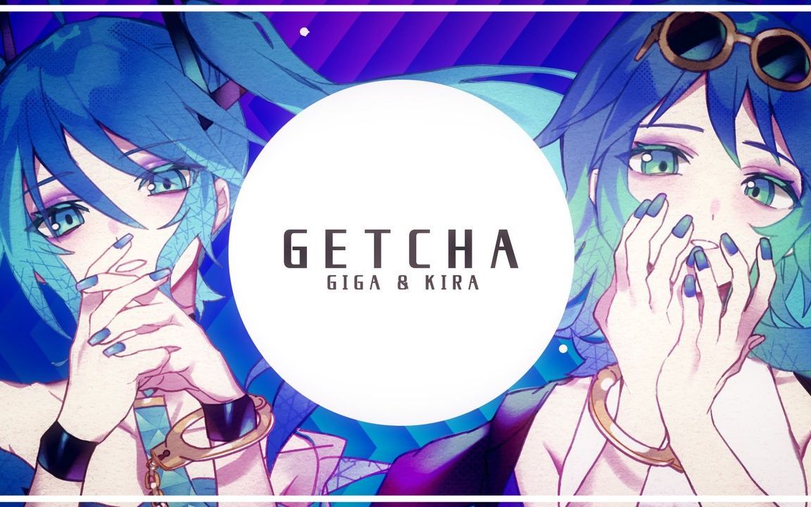 Meon 苍子 Getcha Giga Kira 哔哩哔哩 つロ干杯 Bilibili