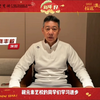 【张丰毅】【其他】新春祝福.元素艺校
