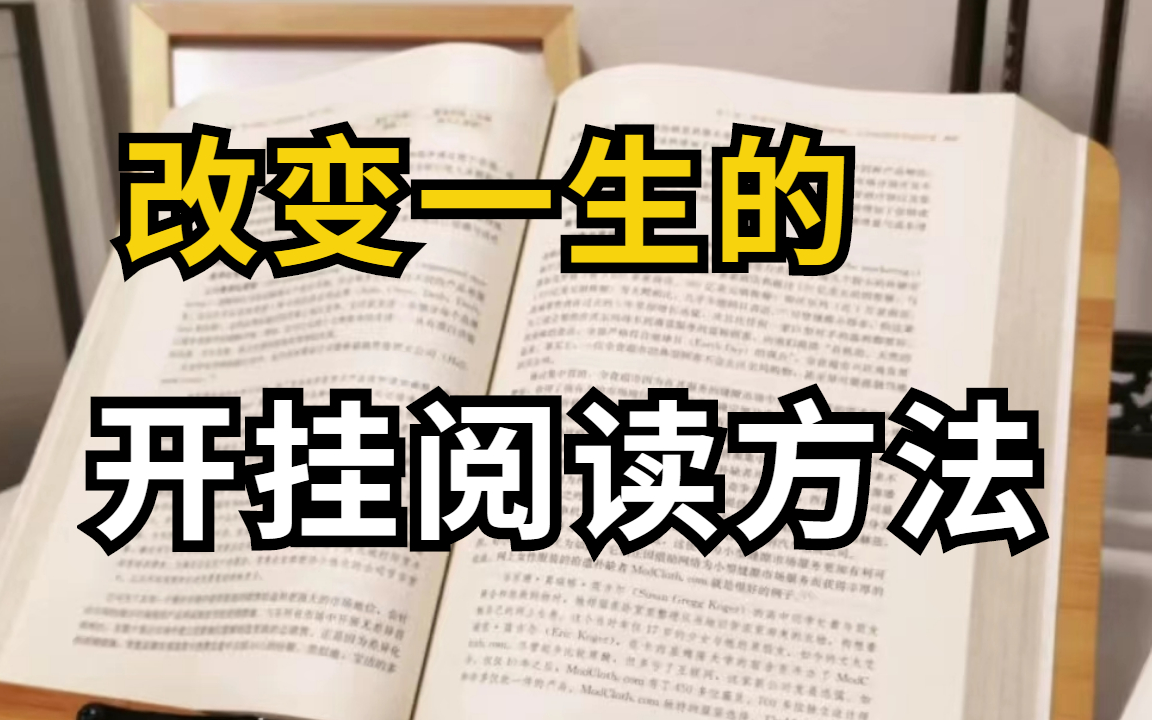 快速阅读训练法，3个方法，提升阅读速度到3000字/分钟。如何快速阅读，快速阅读技巧，如何提高阅读速度，速读技巧。12堂快速阅读课10倍提升阅读效率