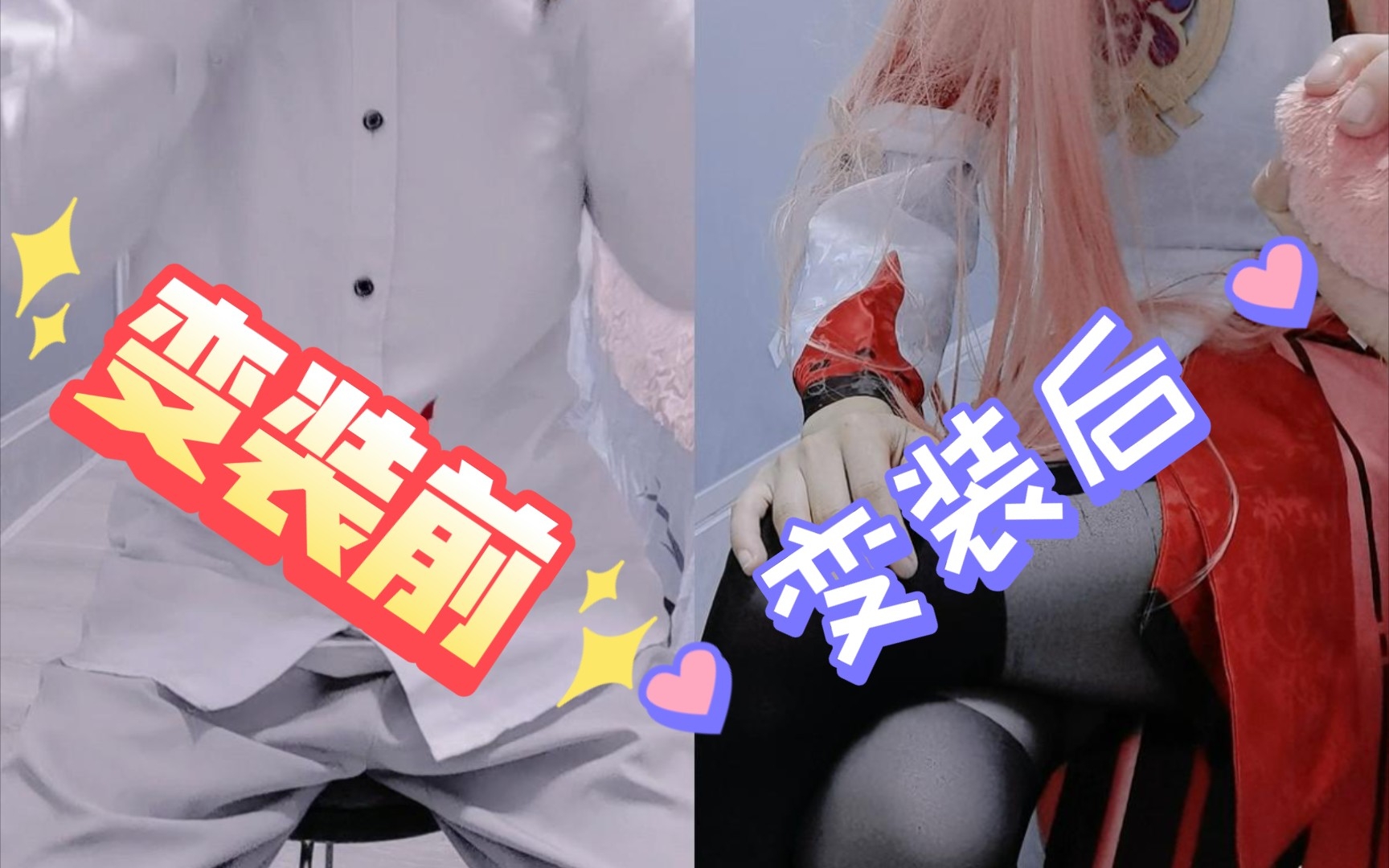变的什么装?当然是女装