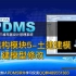 PDMS软件学习-结构模块5（土建建模）-土建模型修改