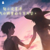【轻小说资源】《弹珠汽水瓶里的千岁同学》1-7卷听完这首曲子再去看吧