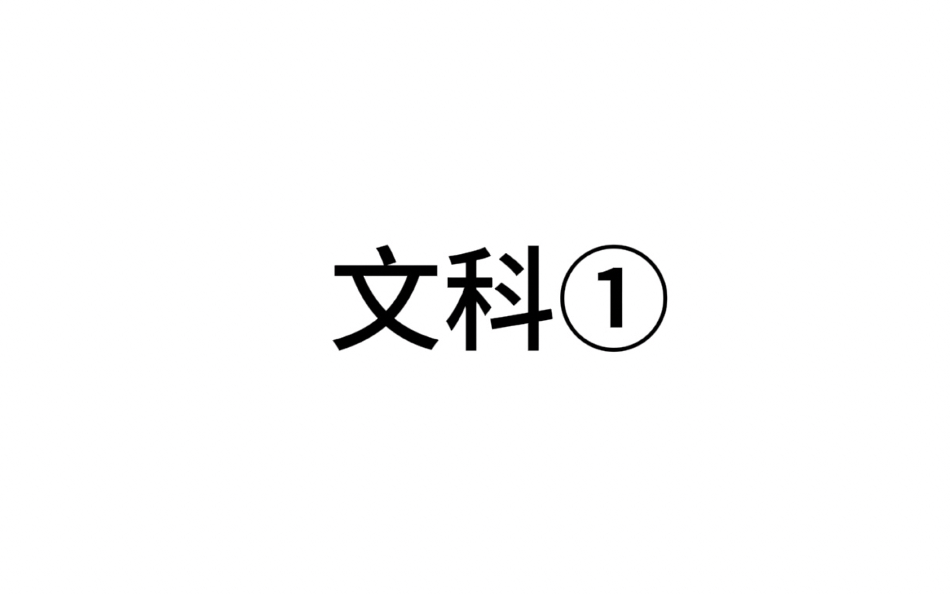 语文：拔剑四顾心茫然