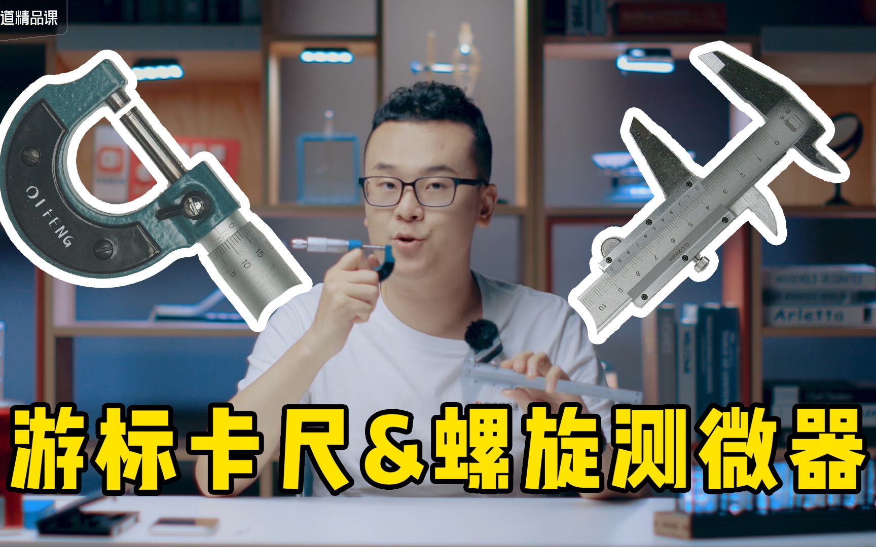 【高二物理必看】游标卡尺&螺旋测微器，这可能是史上最清晰的使用说明！