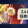 【崩坏星穹铁道】3.4翁法罗斯 哀丽秘榭 新增任务/新增42个成就合集 因为太阳将要毁伤/终将再起的涟漪_游戏热门视频
