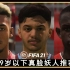 FIFA21妖人推荐：盘点经理模式19岁以下真脸妖人推荐