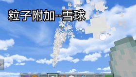 我的世界怎么去除粒子特效 e65e83060477f325944c4d85d2a5d147a0b2bbe2.jpg@280w_158h_1c_100q.jpg