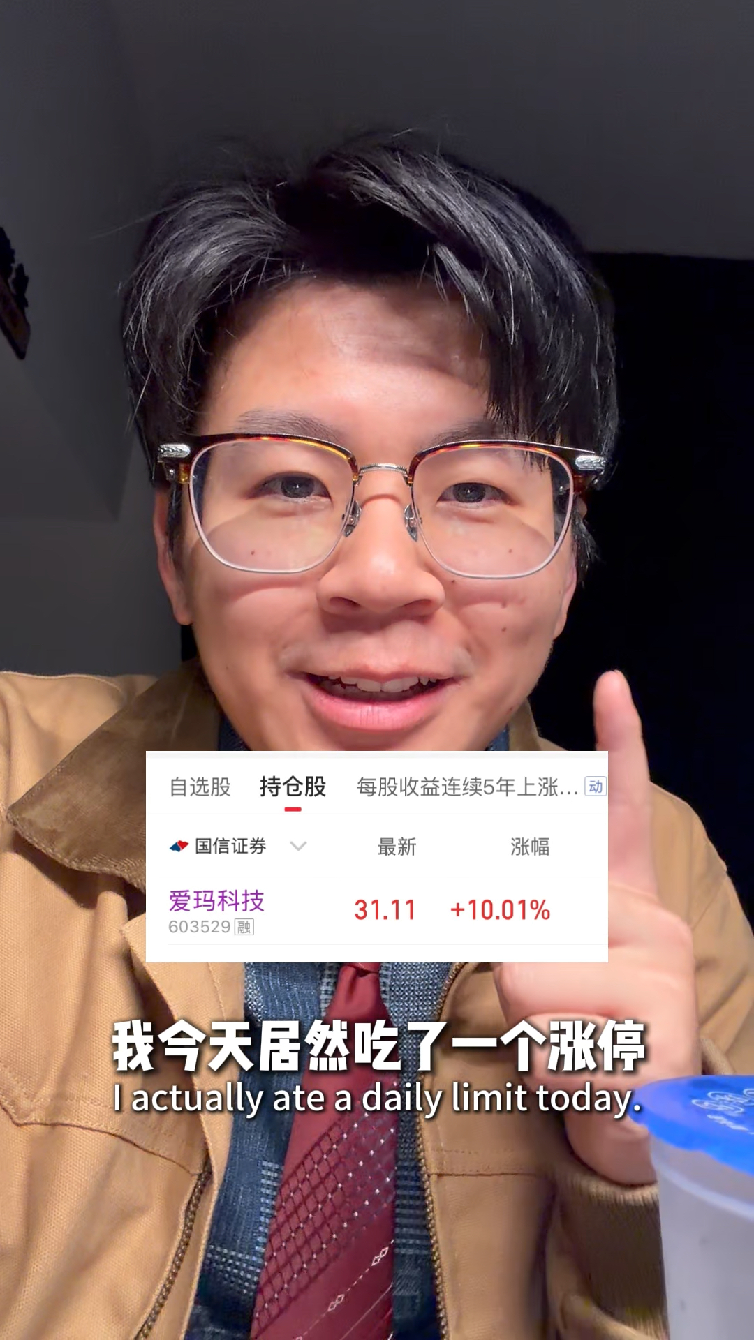 我今天居然涨停了