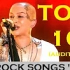 【好声音】“声未出，身已转”TOP10摇滚歌曲盲选现场