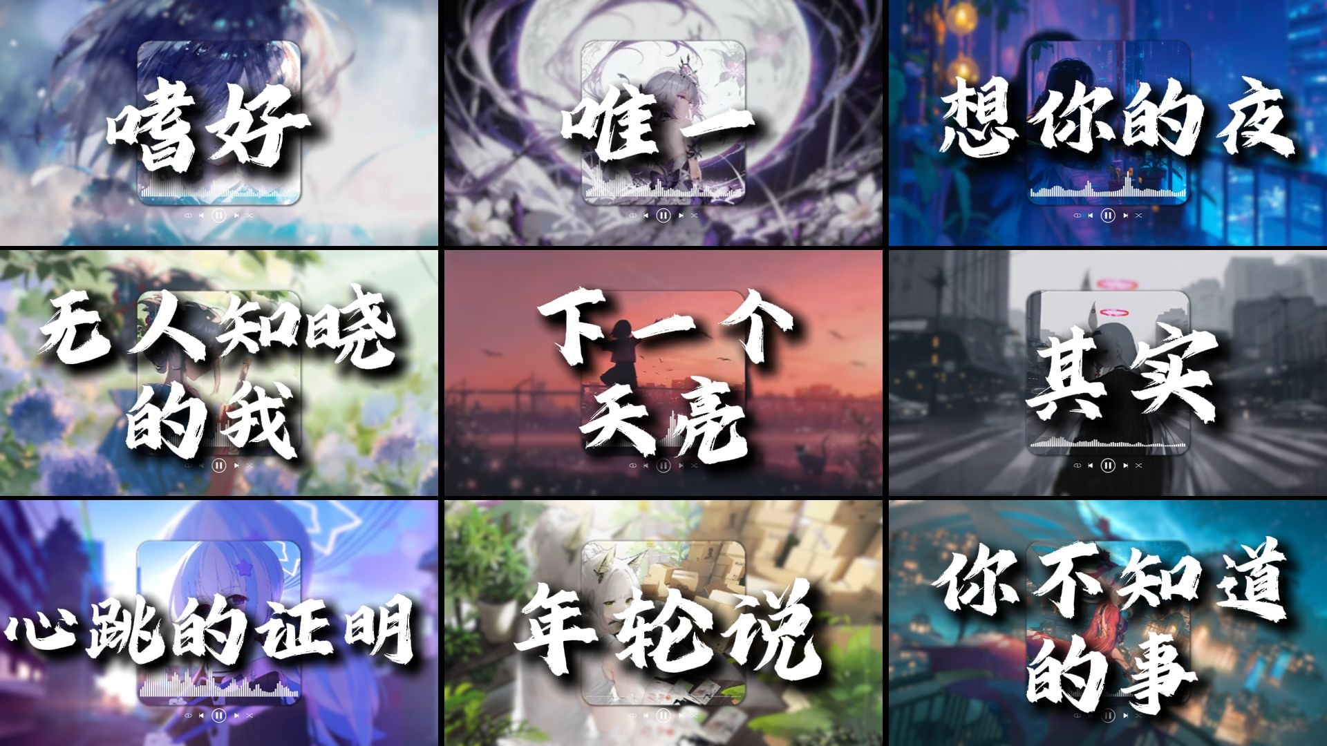 【emo神曲】“我把真心摆在你面前，你却还权衡利弊”