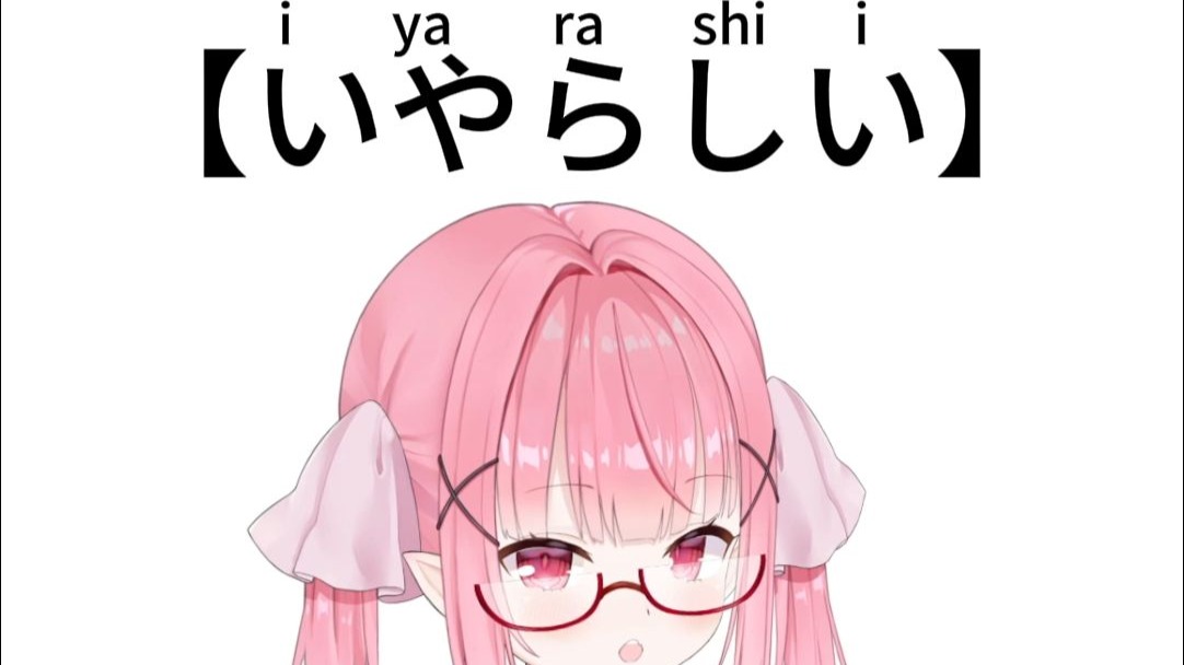 【糟糕日语小课堂】day26/100