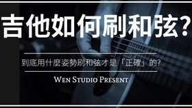 吉他和弦教学讲解视频 e676dcabbd6d5f2e5f3093bf239dcb7466177c02.jpg@280w_158h_1c_100q.jpg