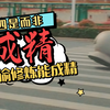 非活体成精名场面，让人万万没想到