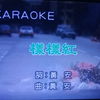 黄安 样样红 宝丽金国语至尊卡拉OKVol