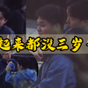 加起来都没三岁～ 林诗栋王楚钦