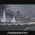 【AMV】大艦巨砲の終焉-徒桜『中文歌詞』