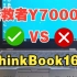 【笔记本测评】联想ThinkBook16+和联想拯救者Y7000P选哪个好？