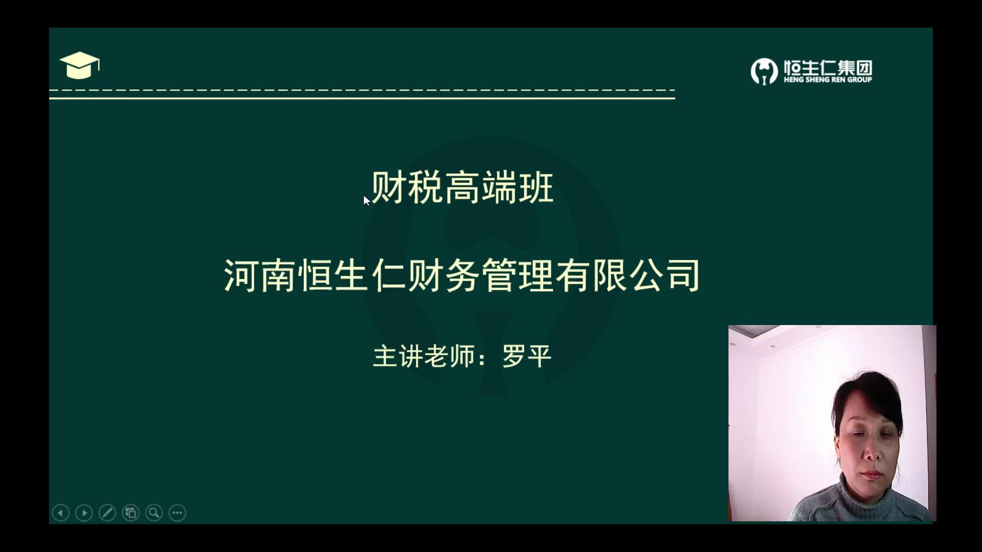 财税高端班课+税收政策(小规模纳税人自开专票)哔哩哔哩