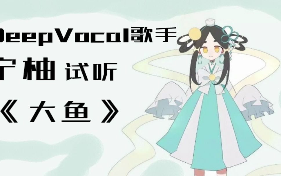大鱼