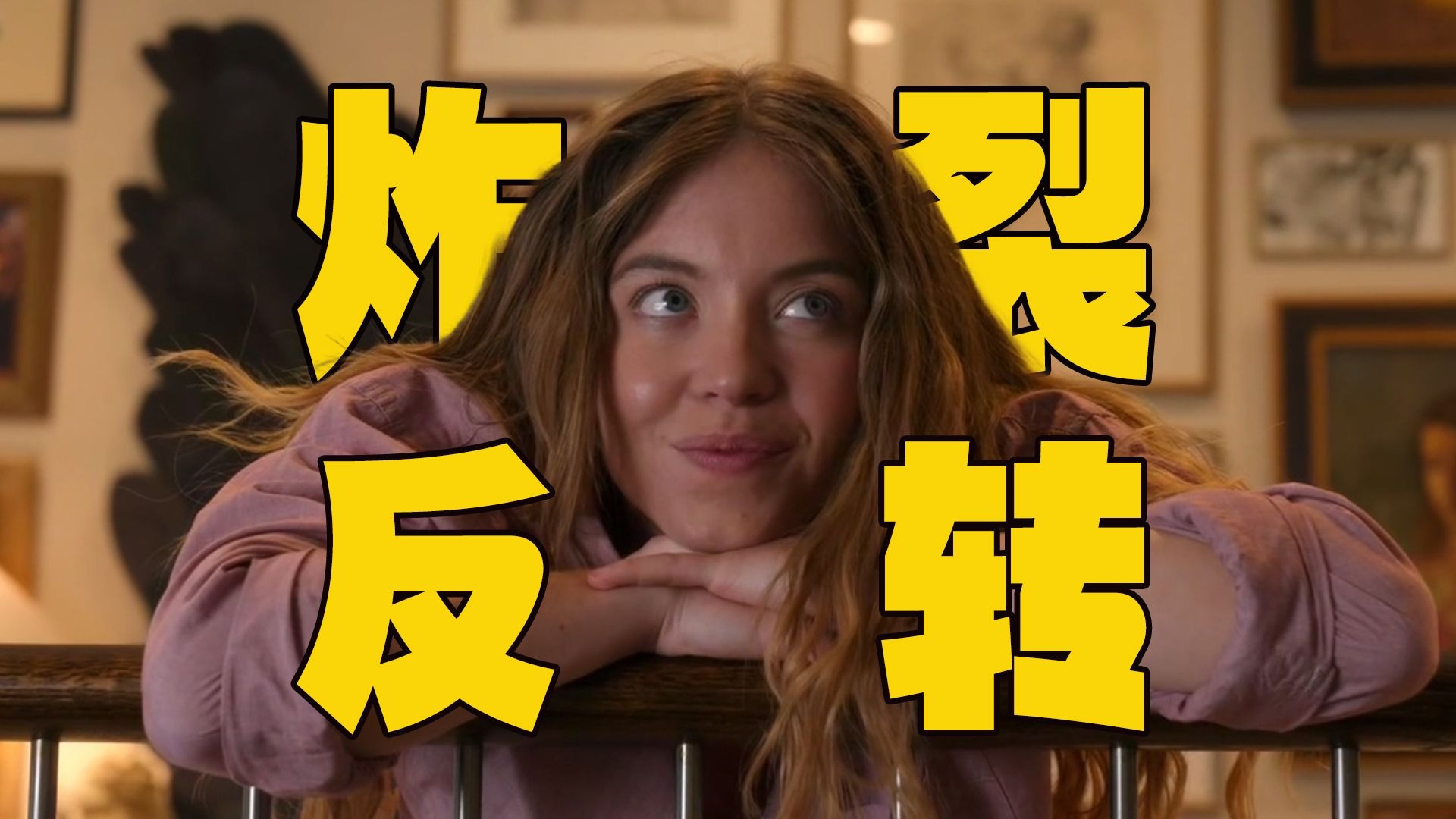 女佣应聘豪宅，以为遇上完美男主，结果疯狂反转！爆款悬疑惊悚片《家弑服务》