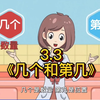 一年级数学上册人教版《几个与第几