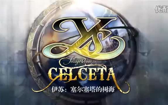 【wegame新作《伊苏7&伊苏树海》捆绑包54