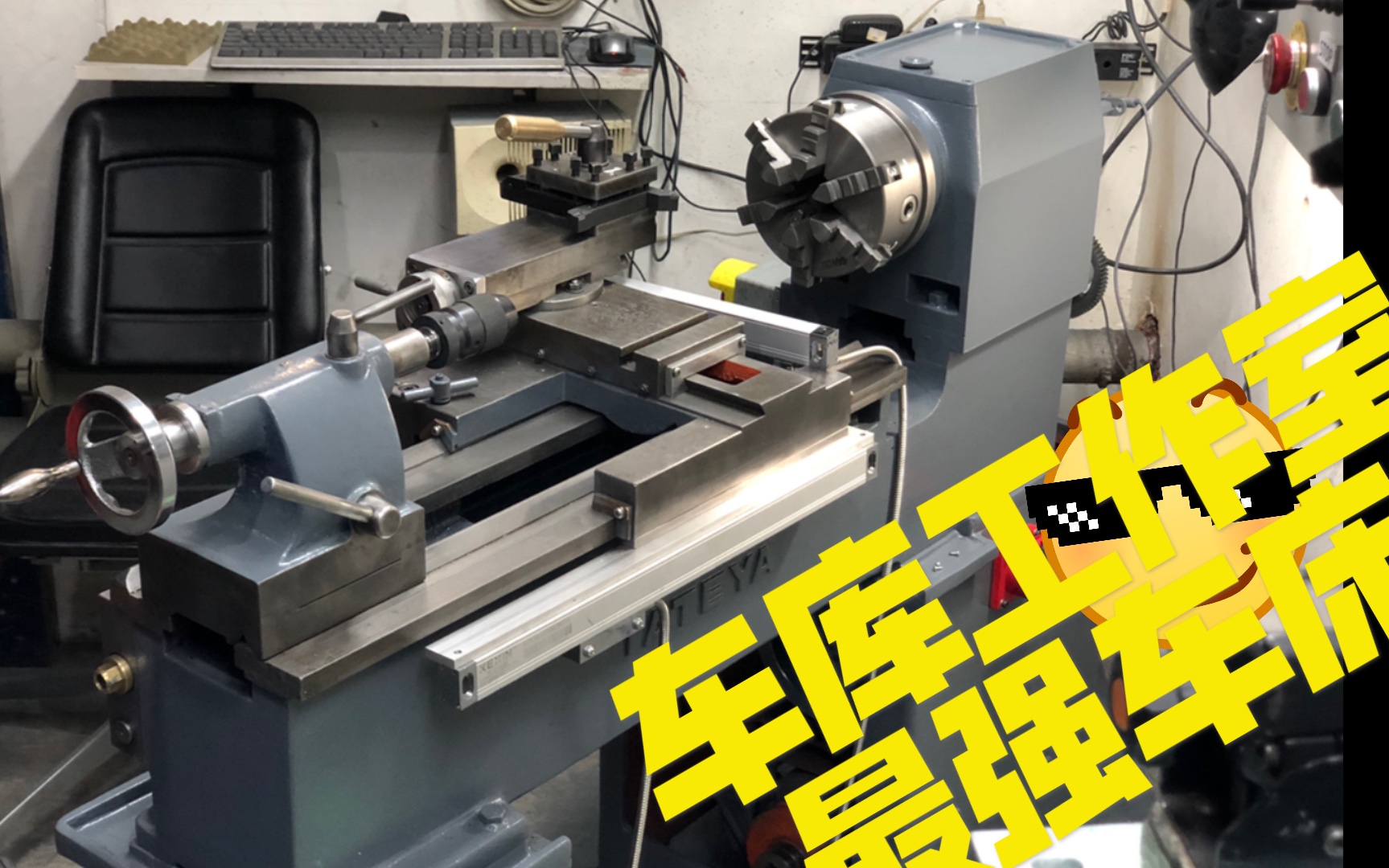 翻新1976年日本小型车床