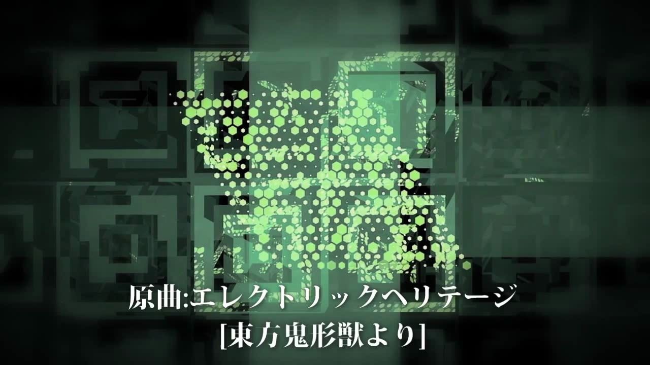 东方自作arrange 电力遗迹 原曲 エレクトリックヘリテージ Electric Heritage 哔哩哔哩 つロ干杯 Bilibili