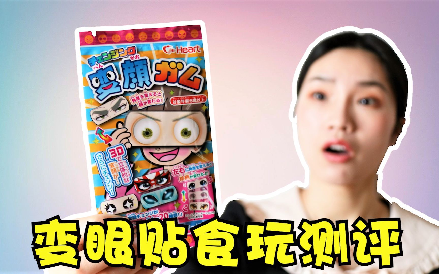 “变眼贴食玩”大测评,既能吃还能玩,妹子和狗狗玩得不亦乐乎