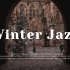 【Playlist】浪漫而温馨的爵士乐|为你的冬天增添活力|8小时播放列表|Winter Jazz