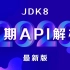 2020新版JDK8日期API解析