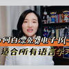 21个免费电子书网站详解第2弹！手把手教你下载！适合所有语言学习的网站