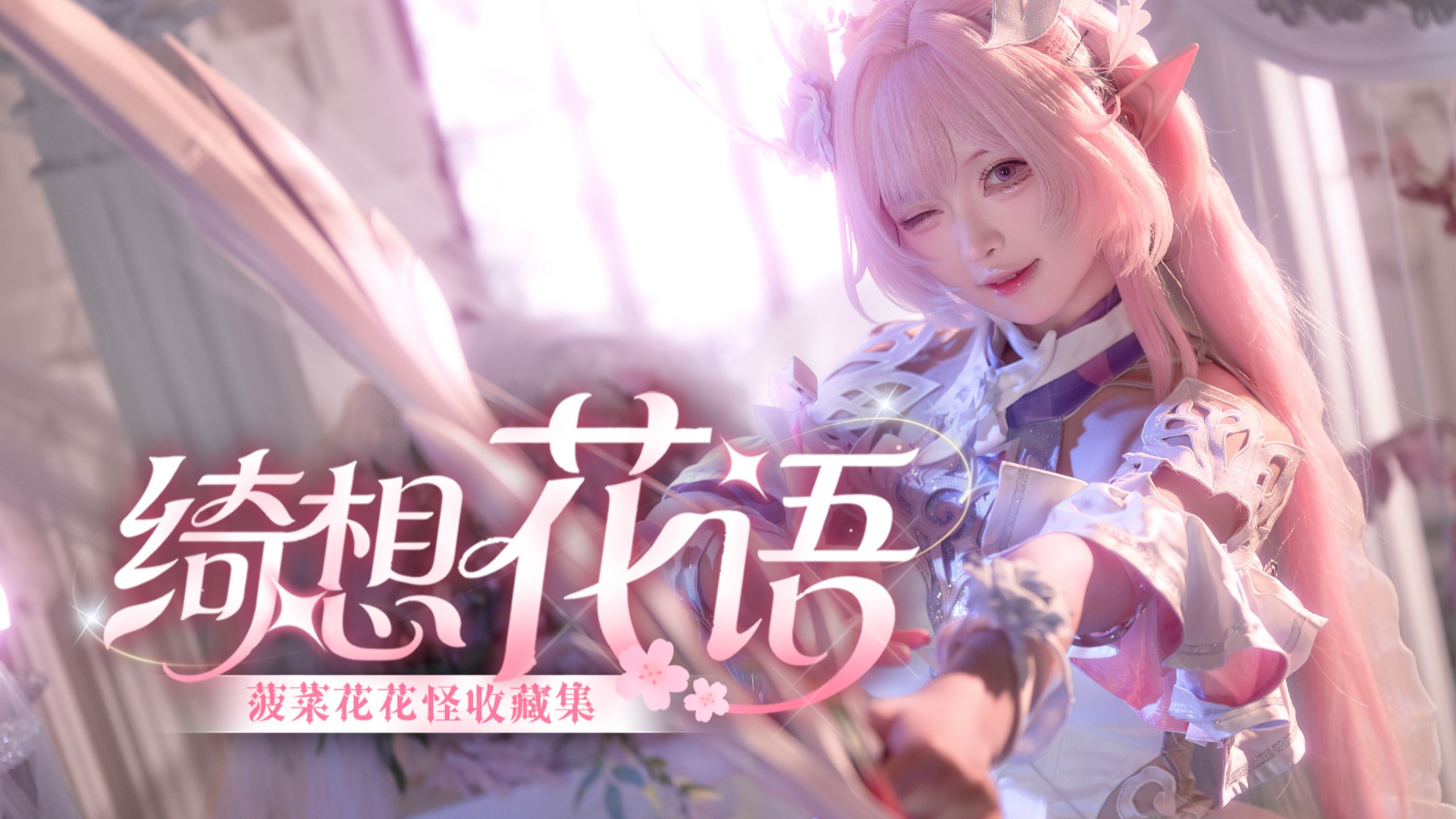 Spinach Flower Monster Collection is here~