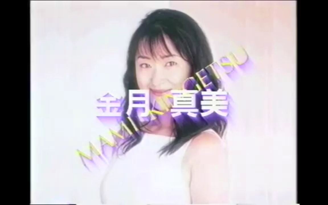 【声优偶像大合集1997】 金月真美 - Live